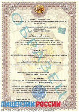 Образец разрешение Тимашевск Сертификат ISO 13485